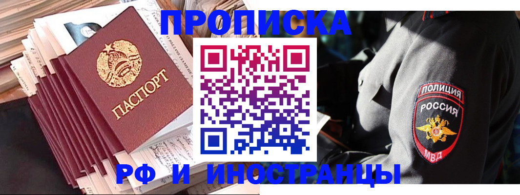 прописка в квартире в Муравленко