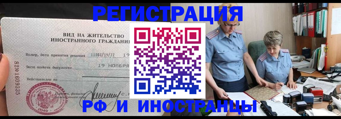 прописка для работы в Муравленко